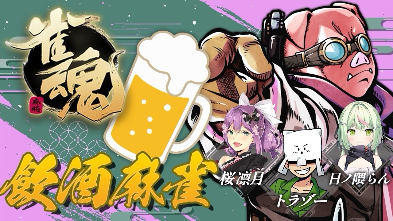 雀魂